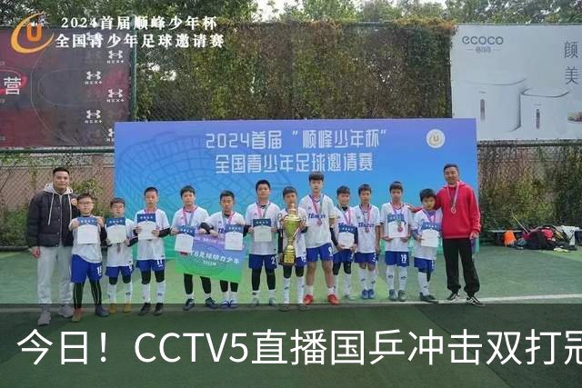 今日！CCTV5直播国乒冲击双打冠军，孙颖莎出战，张本美和VS早田希娜