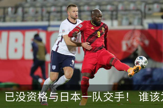 已没资格与日本一队交手！ 谁该为中国男篮买单？