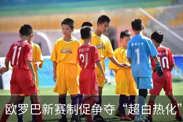 欧罗巴新赛制促争夺“超白热化” 几队战意存疑？