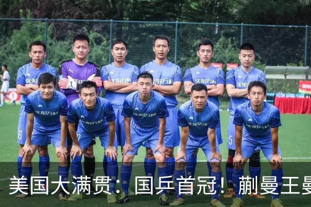 美国大满贯：国乒首冠！蒯曼/王曼昱3-1日本王牌，大丫头冲双冠王