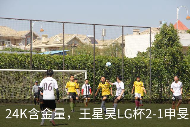 24K含金量，王星昊LG杯2-1申旻埈夺冠，局局领先大杀四方，中国围棋锐度提升